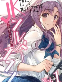 JK kara Yarinaosu Silver Plan - แผนฟื้นฟูชีวิตม.ปลายของ JK ปกมังงะ JK kara Yarinaosu Silver Plan - แผนฟื้นฟูชีวิตม.ปลายของ JK