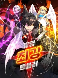 ปกมังงะ World’s Strongest Troll - ผู้เล่นเกรียนเมอร์ที่แข็งแกร่งที่สุดในโลก