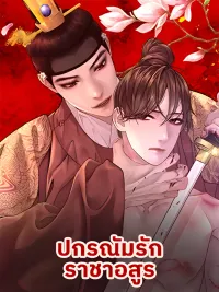 Night Smoke - ปกรณัมรักราชาอสูร ปกมังงะ Night Smoke - ปกรณัมรักราชาอสูร