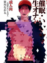 ปกมังงะ Hypnotizing Kagami-kun - สะกดจิตคากามิคุง