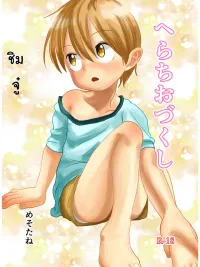 ปกมังงะ Suyasuya Chinchin - ชิมแล้วทายสิอะไรเอ่ย