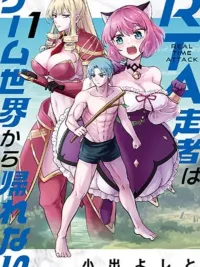 RTA Sousha wa Game Sekai kara Kaerarenai - นักวิ่ง RTA กลับบ้านจากโลกเกมไม่ได้แล้ว ปกมังงะ RTA Sousha wa Game Sekai kara Kaerarenai - นักวิ่ง RTA กลับบ้านจากโลกเกมไม่ได้แล้ว