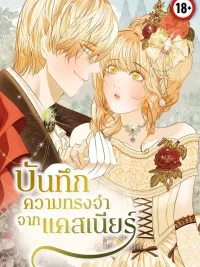 ปกมังงะ Memoirs of Casnier - บันทึกความทรงจำจากแคสเนียร์