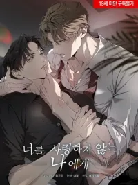 ปกมังงะ Dear Stranger - สหายที่รัก