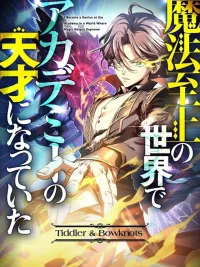 ปกมังงะ I Became a Genius at the Academy in a World Where Magic Reigns Supreme - ในโลกที่เวทมนตร์คือทุกสิ่ง ฉันเกิดใหม่เป็นอัจฉริยะแห่งอะคาเดมี
