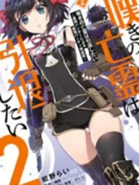 ปกมังงะ Shitai Katsugi no Nemu - เนมุ ผู้อุ้มร่างไร้วิญญาณ