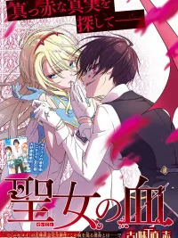 ปกมังงะ Seijo no Chi - เลือดของนักบุญ