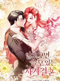 ปกมังงะ It Turned Out to be a Useful Fraudulent Marriage - ดันกลายเป็นงานแต่งที่มีประโยชน์ซะได้