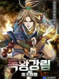 ปกมังงะ The Advent of the Poisonous King - ราชาแห่งยาพิษจุติ