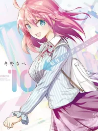 ปกมังงะ Masaka jibun ga joshi ni naru nante - กลายเป็นผู้หญิงไปซะงั้น
