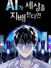 If AI Ruled the World - หาก AI ครอบครองโลก ปกมังงะ If AI Ruled the World - หาก AI ครอบครองโลก