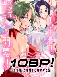 ปกมังงะ 108P! Harem Saves the World - 108P!ฮาเร็มกู้โลก