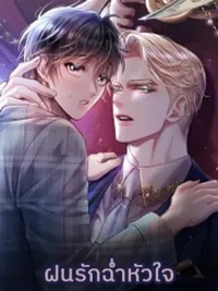 ปกมังงะ Sugar Rain - ฝนรักฉ่ำหัวใจ