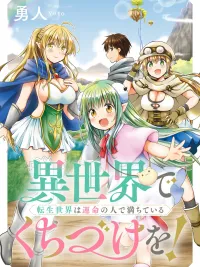 ปกมังงะ Isekai de Kuchizuke wo! Tensei Sekai wa Unmei no Hito de Michite Iru - จูบในต่างโลก! โลกเกิดใหม่ที่เต็มไปด้วยคนแห่งโชคชะตา