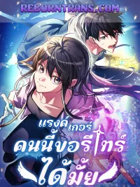 ปกมังงะ The Ranker Dreams of Retirement Today Too - แรงค์เกอร์คนนี้ ขอรีไทร์ได้มั้ย