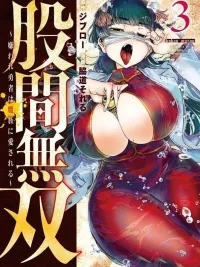 ปกมังงะ Crotch Warrior ~The Hateful Hero Is Loved by Demons~ - ผู้กล้าสุดอัปลักษณ์ ที่ดันเป็นที่รักของเหล่าปีศาจ