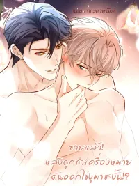 Marked by a Demonic Serpent, I Laid Snake Eggs!? - ซวยแล้ว! หลังถูกทำเครื่องหมาย ดันออกไข่งูมาซะงั้น!? ปกมังงะ Marked by a Demonic Serpent, I Laid Snake Eggs!? - ซวยแล้ว! หลังถูกทำเครื่องหมาย ดันออกไข่งูมาซะงั้น!?