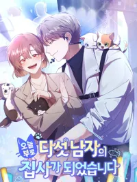 ปกมังงะ I Became the Butler of Five Men - จับแมวจรทั้งห้ามาเป็นไอดอล!