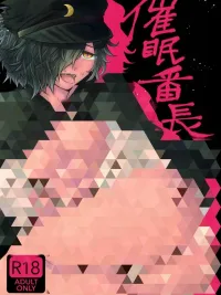 ปกมังงะ Hypnotized Gang Boss - หัวหน้าแก๊งถูกสะกดจิต