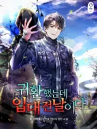 ปกมังงะ The Dark Mage's Return to Enlistment - การกลับมาของจอมเวททมิฬเพื่อเข้ารับการเกณฑ์ทหาร