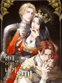 Sister I Am the Queen in This Life - ชาตินี้น้องขอเป็นราชินี ปกมังงะ Sister I Am the Queen in This Life - ชาตินี้น้องขอเป็นราชินี