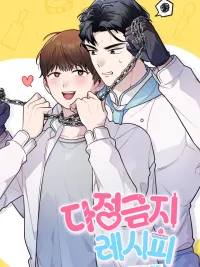 ปกมังงะ Forbidden Recipe - สูตรลับ(ห้าม)รัก