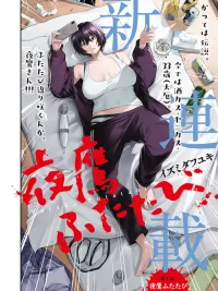 ปกมังงะ Nighthawk Returns - การกลับมาของไนท์ฮอว์ก