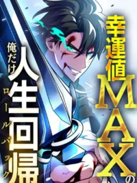 Chou Koun no Oredake Jinsei Kaiki - เพราะดวงผมมันเทพ ผมเลยได้โอกาสเกิดใหม่อีกครั้ง! ปกมังงะ Chou Koun no Oredake Jinsei Kaiki - เพราะดวงผมมันเทพ ผมเลยได้โอกาสเกิดใหม่อีกครั้ง!