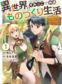 ปกมังงะ The Goddess's Knife That Changed Destiny in Another World - มีดแห่งเทพธิดาผู้พลิกชะตาในต่างโลก