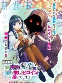 I Reincarnated as a Monster in a Game World - เกิดใหม่เป็นมอนสเตอร์ในเกมพร้อมกับโอชิสุดเลิฟฟ ปกมังงะ I Reincarnated as a Monster in a Game World - เกิดใหม่เป็นมอนสเตอร์ในเกมพร้อมกับโอชิสุดเลิฟฟ