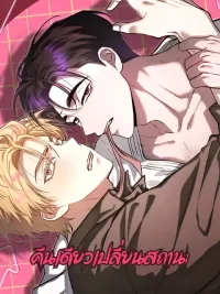 A Night Changes Status - คืนเดียวเปลี่ยนสถานะ ปกมังงะ A Night Changes Status - คืนเดียวเปลี่ยนสถานะ