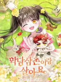 I Live with My Villain Uncle - คุณลุงตัวร้ายกับเด็กสาวจอมแสบ ปกมังงะ I Live with My Villain Uncle - คุณลุงตัวร้ายกับเด็กสาวจอมแสบ