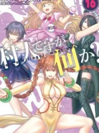 Murabito desu ga Nani ka? - ฉันเป็นชาวบ้าน แต่มีปัญหาเหรอ? ปกมังงะ Murabito desu ga Nani ka? - ฉันเป็นชาวบ้าน แต่มีปัญหาเหรอ?