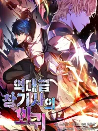 Return of The Unrivaled Spear Knight - อัศวินหอกผู้ไร้เทียมทานหวนคืน ปกมังงะ Return of The Unrivaled Spear Knight - อัศวินหอกผู้ไร้เทียมทานหวนคืน