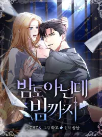 Daytime Is No Exception! Dungeon Romance with the Villain Rival - กลางวันยังไม่เว้น! บทรักในดันเจี้ยนกับคู่ปรับตัวร้าย ปกมังงะ Daytime Is No Exception! Dungeon Romance with the Villain Rival - กลางวันยังไม่เว้น! บทรักในดันเจี้ยนกับคู่ปรับตัวร้าย
