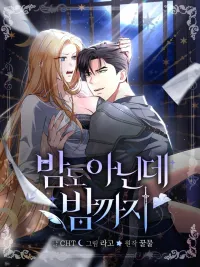 ปกมังงะ No Day Off! Dungeon Love Chapter with the Arch-Rival - กลางวันยังไม่เว้น! บทLoveในดันเจี้ยนกับคู่ปรับตัวร้าย