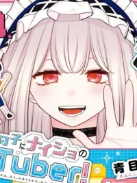 ปกมังงะ Ano Ko ni Naisho no VTuber - วีทูบเบอร์สุดลับของยัยนั่น