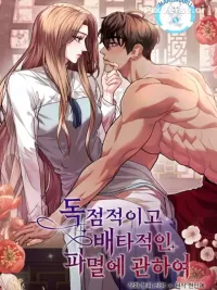 ปกมังงะ Heartless Mistress - นายหญิงไร้หัวใจ