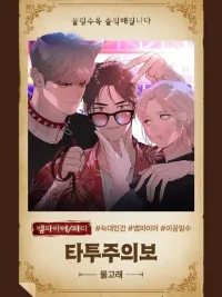 ปกมังงะ TATTO WARNING - คำเตือนจากรอยสัก