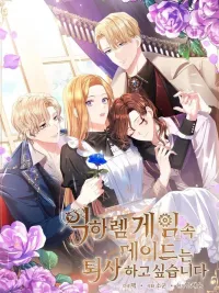 ปกมังงะ The Maid Wants to Quit Within the Reverse Harem Game - เมดอยากลาออกในเกมฮาเร็มย้อนกลับ