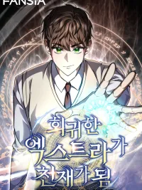 The Return of the Extra Genius - การหวนคืนของตัวประกอบยอดอัจฉริยะ ปกมังงะ The Return of the Extra Genius - การหวนคืนของตัวประกอบยอดอัจฉริยะ