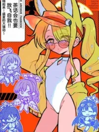 ปกมังงะ Blue Archive Tea Party wa Haji ketai - บลูอาร์ไคฟ์ งานเลี้ยงน้ำชาของฮาจิเคไต