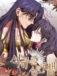 งูกลืนทับทิม - Snake Swallowing the Ruby ปกมังงะ งูกลืนทับทิม - Snake Swallowing the Ruby