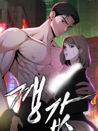 ปกมังงะ Gangster Price - 깽값