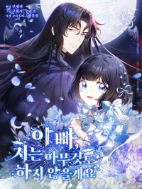 ปกมังงะ Father, Please Trust Me, I Will Do Nothing - ท่านพ่อ โปรดวางใจ ข้าจะไม่ก้าวก้าวยสิ่งใดทั้งสิ้น