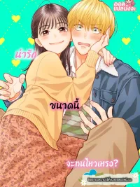 ปกมังงะ I Am the Cute One - น่ารักขนาดนี้...จะทนไหวเหรอ?