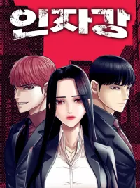 ปกมังงะ I am Unbeatable - โคตรแกร่ง