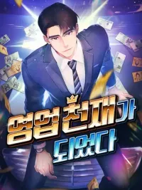 ปกมังงะ I Became a Genius in Sales - ฉันกลายเป็นอัจฉริยะด้านการขาย