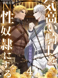 ปกมังงะ Noble Knight Turned Sex Slave - เปลี่ยนอัศวินผู้สูงศักดิ์ให้เป็นทาสเซ็กส์