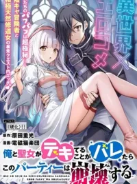 If My Relationship with the Saint Breaks Out, the Party Will Surely Collapse - ถ้าความแตกเรื่องผมกับนักบุญXกันแล้ว ปาร์ตี้ต้องพังแน่ๆครับ ปกมังงะ If My Relationship with the Saint Breaks Out, the Party Will Surely Collapse - ถ้าความแตกเรื่องผมกับนักบุญXกันแล้ว ปาร์ตี้ต้องพังแน่ๆครับ